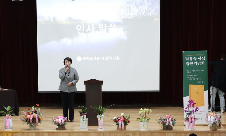 [계룡=뉴시스]계룡시청 박용숙 팀장이 27일 출판기념식에서 인사말을 하고 있다. (사진=계룡시 제공). 2024. 11. 28 photo@newsis.com *재판매 및 DB 금지