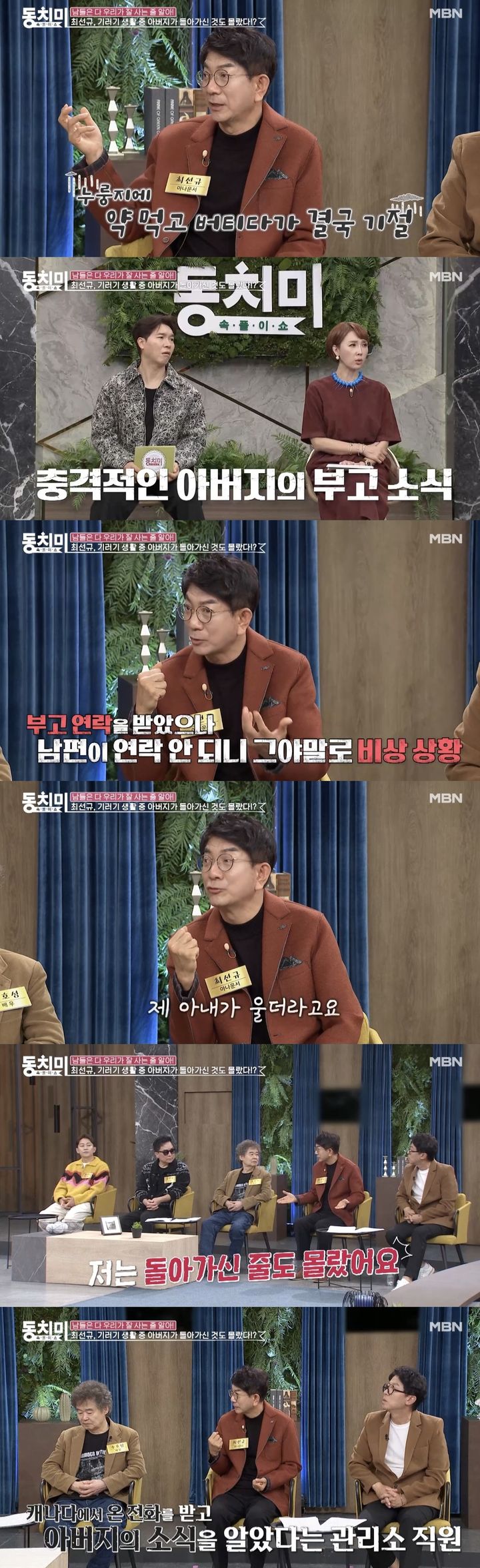 [서울=뉴시스] 지난 27일 MBN 예능물 '속풀이쇼 동치미' 측이 공개한 영상에는 아나운서 출신 방송인 최선규가 게스트로 출연한 모습이 담겼다. (사진=MBN 예능물 '속풀이쇼 동치미' 캡처) 2024.11.29. photo@newsis.com *재판매 및 DB 금지