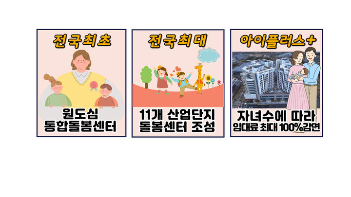 [대전=뉴시스]대전도시공사가 저출생·지방소멸 대응을 위한 특별대책을 내놨다. (사진=대전도시공사 제공). 2024. 11. 28 photo@newsis.com *재판매 및 DB 금지