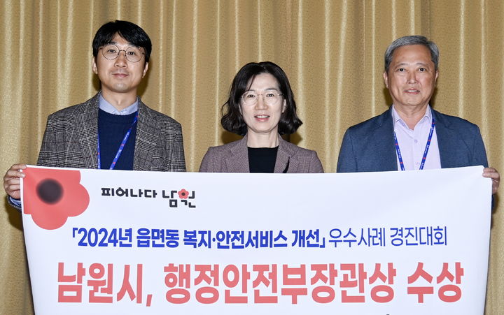 [남원=뉴시스] 자체 개발한 '남원 복지안전 119' 앱과 '스마트 플러그 지원사업' 등을 운영하고 있는 남원시의 촘촘한 복지안전망이 '2024년 읍면동 복지·안전서비스 개선 우수사례 경진대회'이서 행정안전부 장관상을 수상했다. 상으 받은 시 관계자들이 기념사진을 찍고 있다. *재판매 및 DB 금지