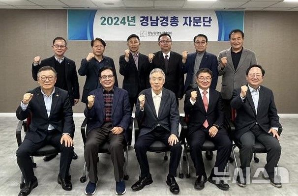 [창원=뉴시스]28일 오후 경남경영자총협회 대회의실에서 제3차 경남경총 자문단 정기회의를 마친 후 이상연(앞줄 가운데) 경남경총 회장과 위원 등이 기념촬영하고 있다.(사진=경남경총 제공) 2024.11.28. photo@newsis.com