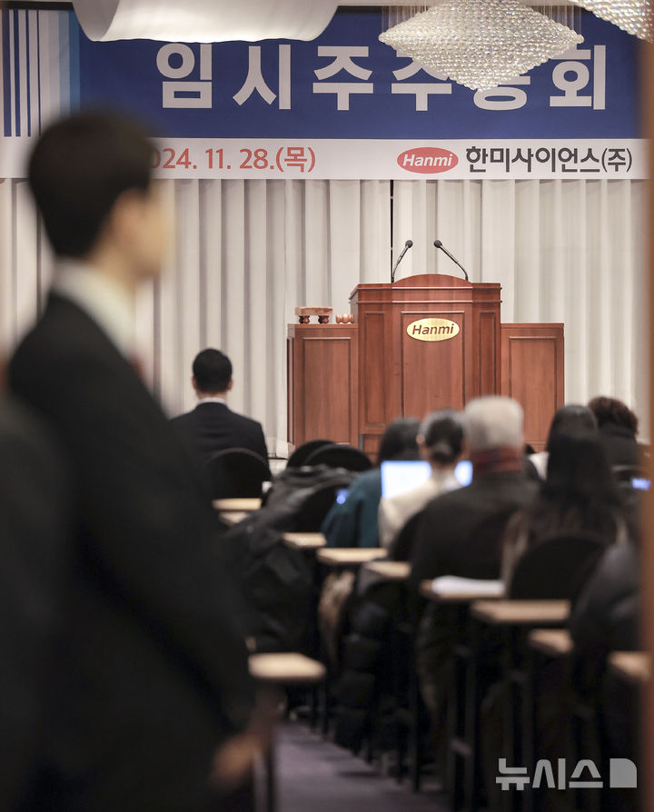 [서울=뉴시스] 정병혁 기자 = 지난달 28일 서울 송파구 교통회관에서 열린 한미사이언스 임시주주총회에서 주주들이 개회를 기다리고 있다. 2024.11.28. jhope@newsis.com