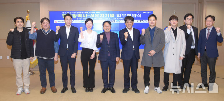 [광주=뉴시스] 광주시, 인공지능기업 업무협약. (사진=광주시청 제공). phoo@newsis.com *재판매 및 DB 금지