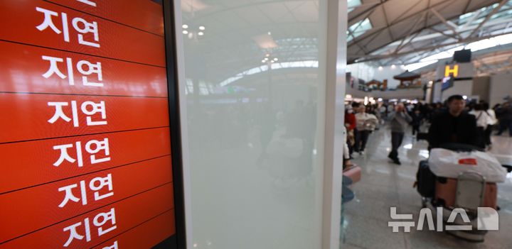 [인천공항=뉴시스] 고범준 기자 = 인천국제공항 제1여객터미널 출발층 전광판에 '지연' 안내문이 나오고 있다. 2024.11.28. bjko@newsis.com