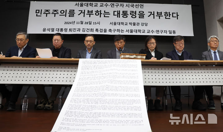 [서울=뉴시스] 추상철 기자 = 윤석열 대통령 퇴진과 김건희 특검을 촉구하는 서울대학교 교수·연구자들이 28일 오후 서울 관악구 서울대학교 박물관 강당에서 '민주주의를 거부하는 대통령을 거부한다' 시국선언을 하고 있다 .2024.11.28. scchoo@newsis.com