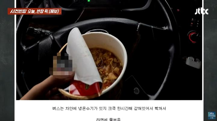 [서울=뉴시스] 한 버스 기사가 눈 때문에 정체된 도로 위에서 컵라면을 먹는 모습을 온라인 커뮤니티에 올렸다가 누리꾼들에게 뭇매를 맞자 "참 민감한 세상"이라며 한숨을 내쉬었다. (사진=JTBC '사건반장') *재판매 및 DB 금지