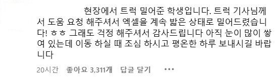 [서울=뉴시스] 2024년 11월 28일 빙판길에 미끄러지는 트럭을 돕는 10대 학생들의 영상이 올라와 화제가 됐다.(사진=인스타그램 갈무리) *재판매 및 DB 금지