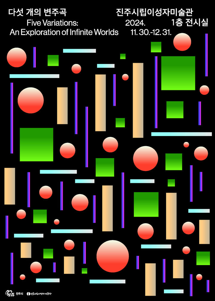 [진주=뉴시스]진주시립이성자미술관, ‘다섯 개의 변주곡’展 개최 포스터.(사진=진주시 제공).2024.11.29.photo@newsis.com *재판매 및 DB 금지