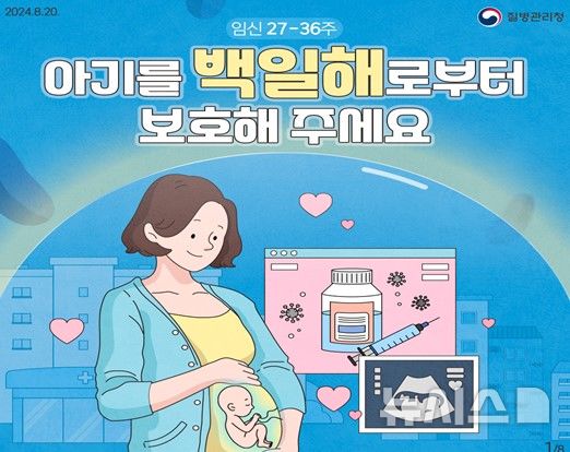 [광명=뉴시스] 광명시 백일해 예방접종 독려 디지털 홍보자료. (사진=광명시 제공) 2024.11.29. photo@newsis.com