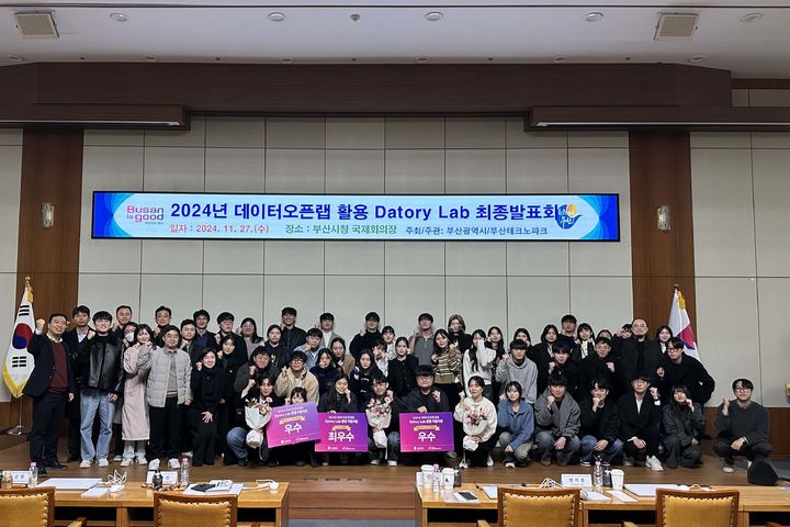 [부산=뉴시스] 부산테크노파크(부산TP)는 '2024년 데이터 오픈랩 활용 데이토리랩(Datory Lab) 운영 지원사업 최종발표회'를 개최했다. (사진=부산TP 제공) 2024.11.29. photo@newsis.com *재판매 및 DB 금지