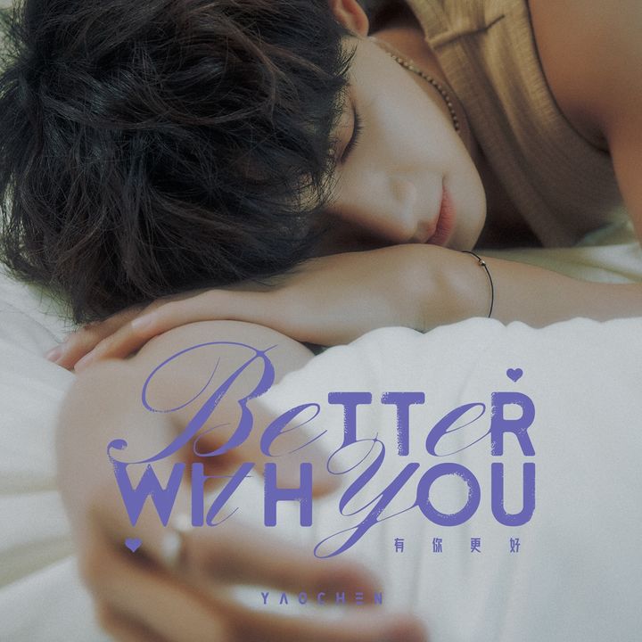 [서울=뉴시스] '유니껑하오 베터 위드 유(有你更好 Better With You)' 앨범 이미지. (사진=JYP엔터테인먼트 제공) 2024.11.29. photo@newsis.com  *재판매 및 DB 금지