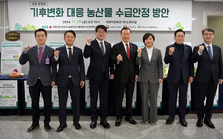 [서울=뉴시스] 농림축산식품부와 농촌진흥청, 한국농수산식품유통공사(aT)는 이날 국회의원회관에서 '기후변화 대응 농산물 수급안정 방안' 토론회를 개최했다. (사진 = 농식품부 제공) 2024.11.29. *재판매 및 DB 금지