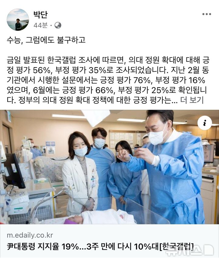 [서울=뉴시스]박단 대전협 비상대책위원장 페이스북 캡처. (사진= 박단 비대위원장 페이스북 화면 캡처) 2024.11.29. photo@newsis.com. 