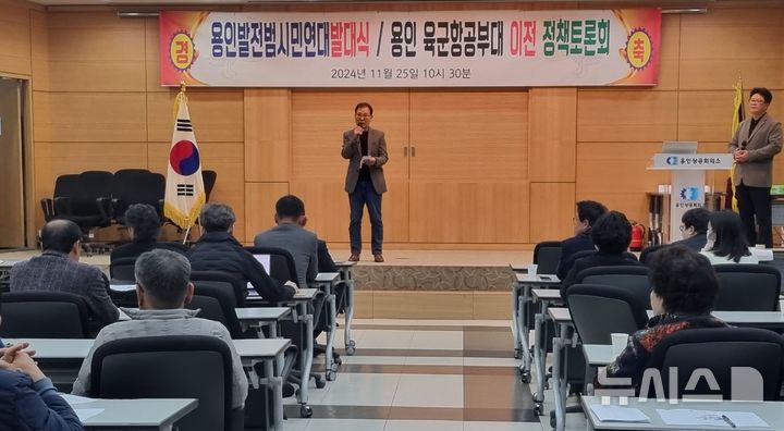 [용인=뉴시스] 육군항공부대 이전 토론회(사진제공=용인발전범시민연대) 2024. 11. 29 photo@newsis.com