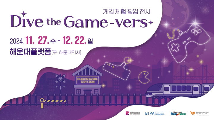 [부산=뉴시스] 게임 체험 팝업 전시 '게임 세계에 빠져들다'(Dive the Game-vers) (그림=부산정보산업진흥원 제공) 2024.11.30. photo@newsis.com *재판매 및 DB 금지