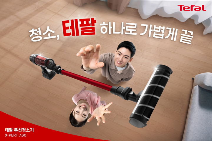 [서울=뉴시스]테팔 무선청소기 캠페인.(사진=테팔 제공) *재판매 및 DB 금지