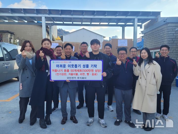 [김해=뉴시스]국민전기 겨울나기용품 기부. (사진=김해시 제공). 2024.11.30. photo@newsis.com