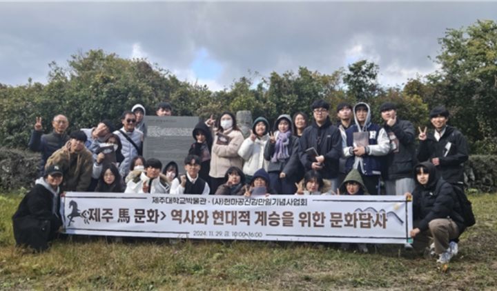 [제주=뉴시스] 제주 馬문화 역사 현대적 계승을 위한 문화답사. (사진=제주대 박물관 제공) *재판매 및 DB 금지