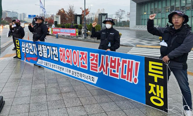 [광주=뉴시스] 화물연대 광주본부 1지부 삼성컨테이너지회가 지난달 28일 광주 광산구 삼성전자 광주공장 앞에서 집회를 열어 삼성공장의 라인 해외 이전을 반대하고 있다. (사진 = 화물연대 광주본부 제공) 2024.12.01. photo@newsis.com *재판매 및 DB 금지