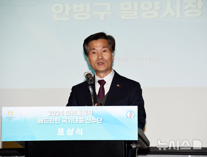 [밀양=뉴시스] 안지율 기자 = 30일 오후 경남 밀양시 아리나 호텔에서 열린 2024 파리올림픽 배드민턴 선수단 포상식에서 안병구 밀양시장이 축사를 하고 있다. 2024.11.30. alk9935@newsis.com