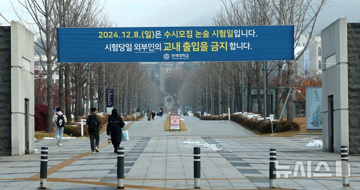 [서울=뉴시스] 고범준 기자 = 수시모집 자연 계열 논술 시험에서 유출 논란이 제기된 연세대학교가 논술 시험을 추가로 실시하기로 했다. 연세대는 지난달 12일 시행된 2025학년도 자연 계열 논술시험과 관련된 후속 조치로 오는 8일에 추가 시험(2차 시험)을 시행한다고 밝혔다. 지난 1일 오전 서울 서대문구 연세대학교 정문 앞에 수시논술 차량통행 통제 관련 현수막이 설치되어 있다. 2024.12.01. bjko@newsis.com
