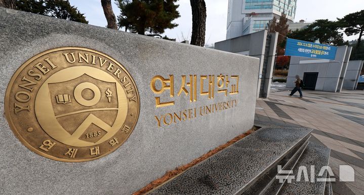 [서울=뉴시스] 고범준 기자 = 2025학년도 수시모집 자연계열 논술시험 유출 논란 중심에 선 연세대학교가 제기한 항고가 받아들여졌다. 이에 따라 기존 법원 판단에 대한 효력이 사라졌다. 사진은 지난 1일 오전 서울 서대문구 연세대학교 정문 앞에 수시논술 차량통행 통제 관련 현수막이 설치되어 있는 모습. 2024.12.01. bjko@newsis.com