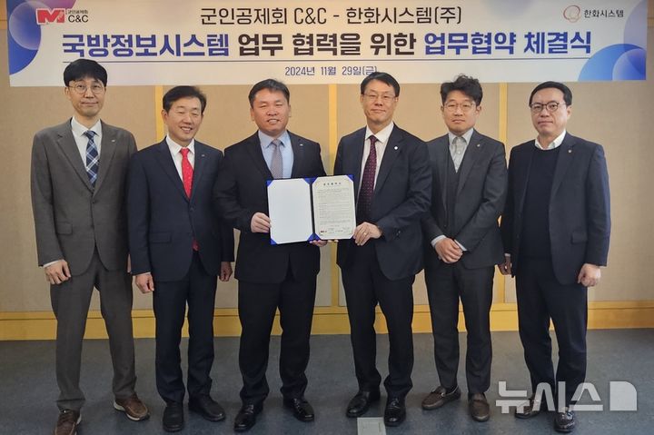 [서울=뉴시스]한화시스템과 군인공제회 C&C가 국방정보시스템 업무협력을 위한 MOU를 체결했다. 왼쪽에서 세번째가 김원태 군인공제회C&C 사장, 왼쪽에서 네번째 박성균가 한화시스템 C4I·지상사업단장이다. (사진 = 한화시스템 제공)