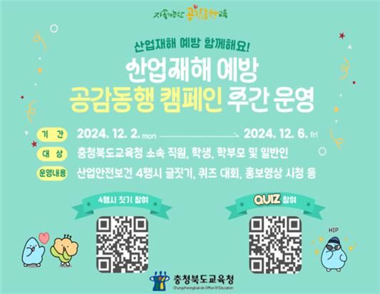 산업재해 예방 캠페인 주간 포스터. *재판매 및 DB 금지