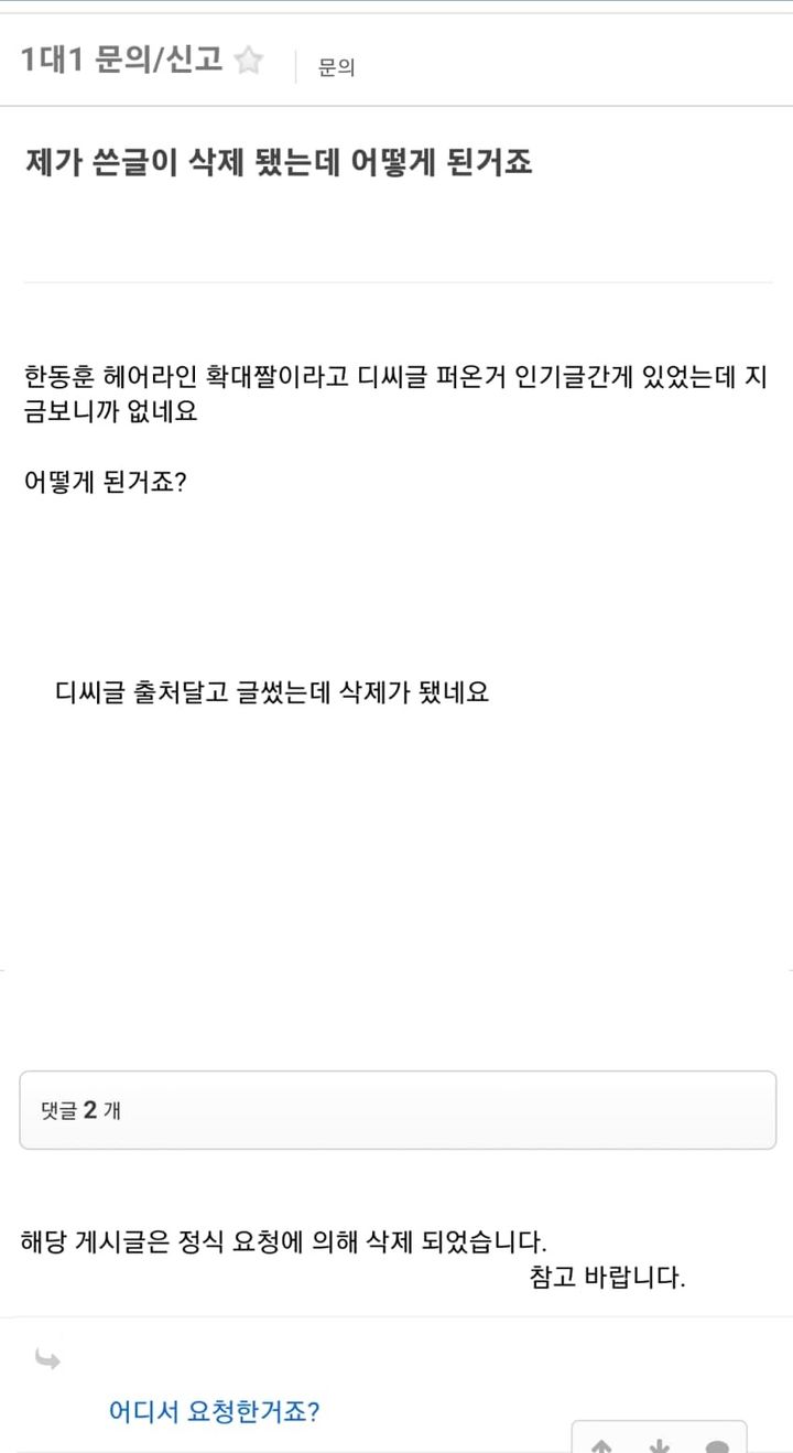 [서울=뉴시스] 2024년 12월 1일 장예찬 전 국민의힘 청년최고위원은 자신의 페이스북에 한동훈 대표 가족이 온라인 커뮤니티 등에서 여론을 통제한다며 의혹을 제기하는 글을 올렸다.(사진=장예찬 페이스북 갈무리) *재판매 및 DB 금지