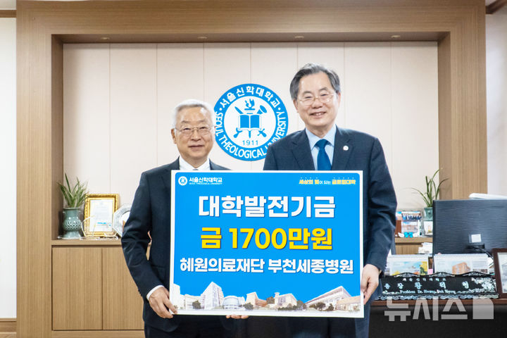 [부천=뉴시스] 서울신학대 총장실에서 열린 기탁식에서 이명묵 부천세종병원장(왼쪽)이 황덕형 서울신학대 총장에게 대학발전기금을 전달하며 기념 촬영하고 있다. (사진=부천세종병원 제공) 2024.12.02. photo@newsis.com 