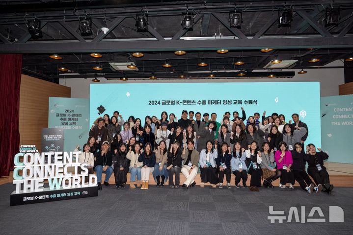 [서울=뉴시스] 한국콘텐츠진흥원은 서울 홍릉 콘텐츠인재캠퍼스에서 '2024 글로벌 K-콘텐츠 수출 마케터 양성 교육 '3기 수료식 및 피칭대회를 개최했다. (사진=콘진원 제공) photo@newsis.com *재판매 및 DB 금지