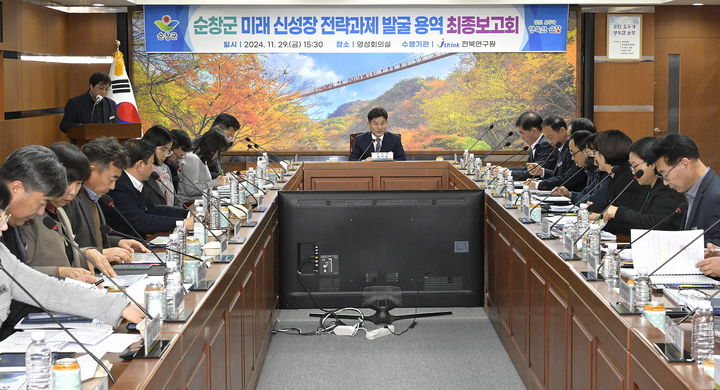 [순창=뉴시스] 지난달 29일 순창군청에서 염기남 부군수 주재로 '미래 신성장 전략과제 발굴용역 최종보고회'가 진행 중이다. *재판매 및 DB 금지