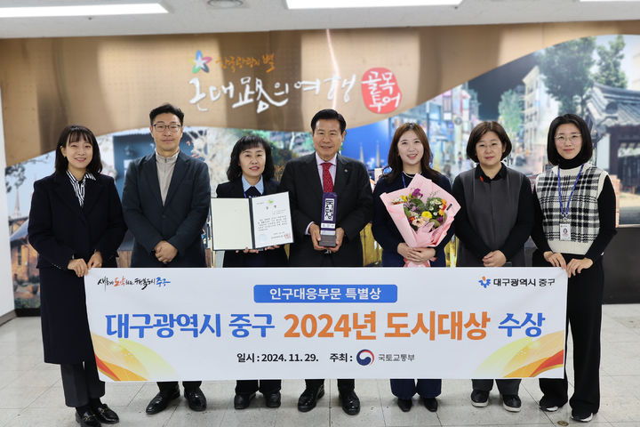 [대구=뉴시스] 대구시 중구는 국토교통부가 주최하는 '2024 대한민국 도시대상' 우수정책(인구감소대응) 부문에서 특별상을 받았다. (사진=대구시 중구 제공) 2024.12.02. photo@newsis.com *재판매 및 DB 금지