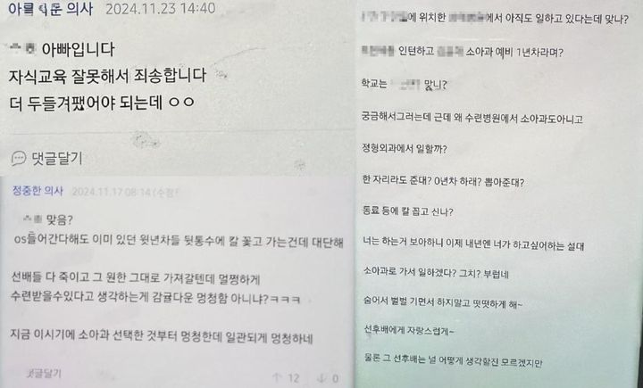 [서울=뉴시스] 2일 의료계에 따르면 서울의 한 수련병원에서 일반의로 근무하고 있다는 A씨는 지난 1일 다수의 온라인 커뮤니티와 자신의 블로그에 '의사 커뮤니티에서 벌어지는 집단 린치를 폭로합니다'라는 제목의 글을 올렸다. (사진= 보배드림 캡처) *재판매 및 DB 금지