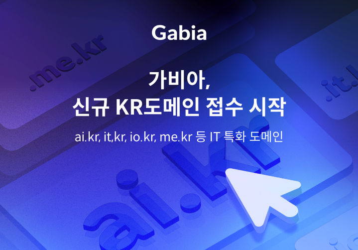 [서울=뉴시스] 가비아가 21년 만에 새롭게 추가되는 신규 KR 도메인에 대해 상표권자 우선등록을 시작한다고 3일 밝혔다. (사진=가비아 제공) *재판매 및 DB 금지