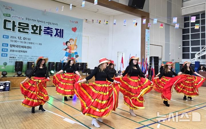 [포항=뉴시스] 송종욱 기자 = 지난 1일 포항시 북구 양학국민체육센터에서 '제14회 다문화 축제'가 열렸다. 사진은 필리핀 결혼 이주자들이 전통 무용을 선보이는 모습. (사진=포항시 제공) 2024.12.02. photo@newsis.com