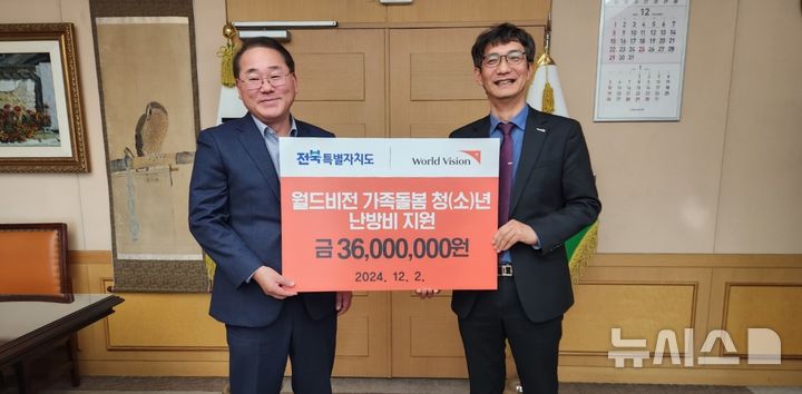 [전주=뉴시스] 월드비전, 전북 가족돌봄 청년에 난방비 3600만원 지원. *재판매 및 DB 금지