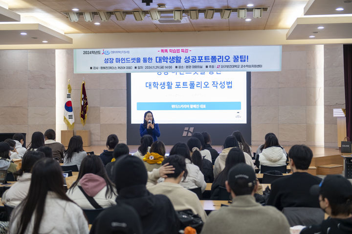 [대구=뉴시스] 대구보건대학교 교수학습원격지원센터는 재학생들을 대상으로 '제2회 똑똑 학습법 특강'을 성황리에 마쳤다. (사진=대구보건대학교 제공) 2024.12.02. photo@newsis.com *재판매 및 DB 금지