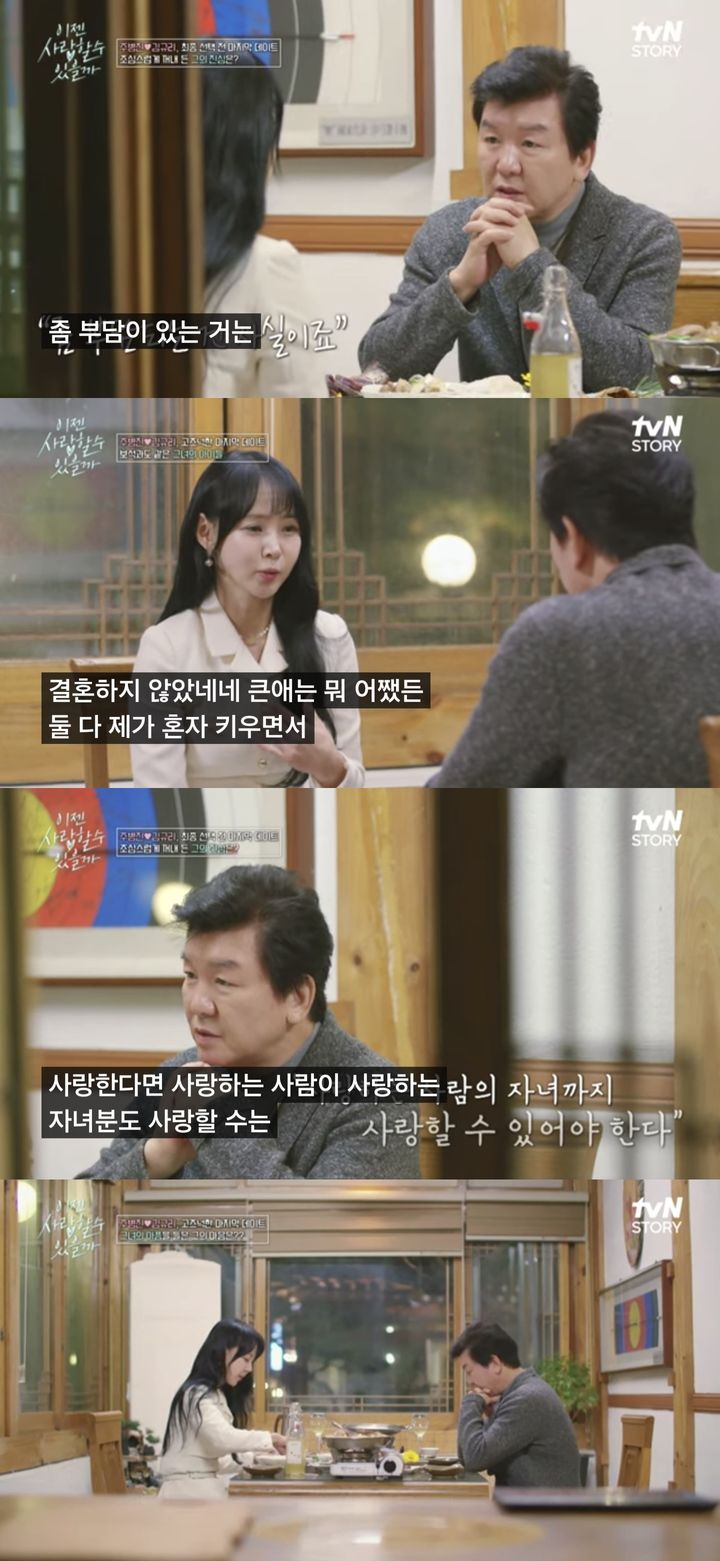 [서울=뉴시스] 지난 2일 방송된 티비엔 스토리(tvN STORY) 예능물 '이젠 사랑할 수 있을까'에서는 주병진과 김규리의 만남이 그려졌다. (사진=티비엔 스토리(tvN STORY) 예능물 '이젠 사랑할 수 있을까' 캡처) 2024.12.03. photo@newsis.com *재판매 및 DB 금지