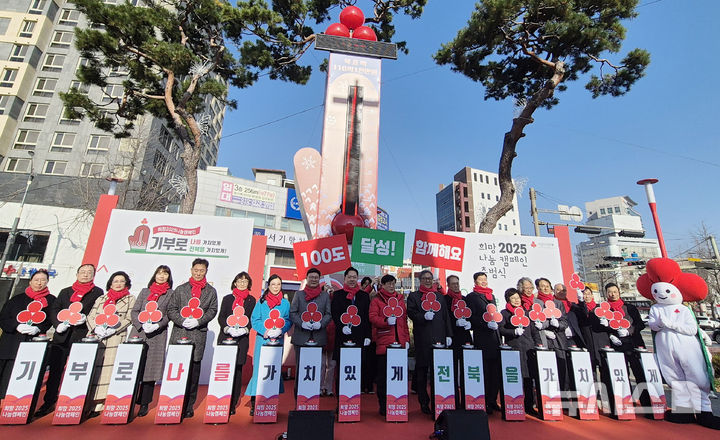 [전주=뉴시스] 김얼 기자 = '희망 2025 나눔 캠페인 출범식'이 열린 2일 전북 전주시 전주오거리문화광장에서 출범식에 참석한 관계자들이 희망 나눔 퍼포먼스를 하고 있다. 2024.12.02. pmkeul@newsis.com