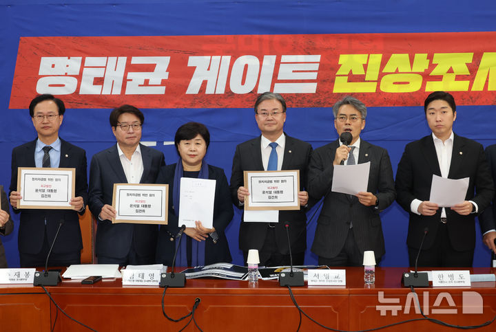 [서울=뉴시스] 고승민 기자 = 더불어민주당 명태균게이트 진상조사단 서영교 단장을 비롯한 의원들이 2일 서울 여의도 국회에서 열린 전체회의에서 고발장을 들고 기자회견문을 낭독하고 있다. 2024.12.02. kkssmm99@newsis.com