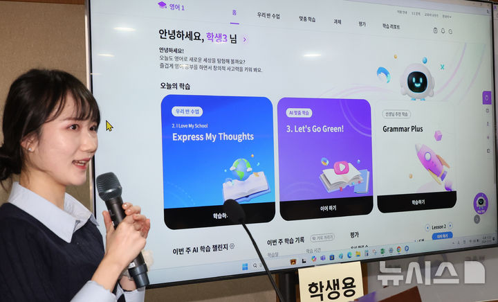 [세종=뉴시스] 강종민 기자 = 2일 세종시 정부세종청사 교육부에서 학생용과 교사용으로 구분된 AI 디지털교과서 실물을 출판사 관계자가 출입기자들에게 설명하고 있다. 2024.12.02. ppkjm@newsis.com