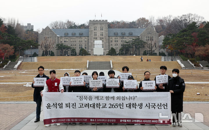 [서울=뉴시스] 김금보 기자 = 2일 서울 성북구 고려대학교 중앙광장에서 학생들이 '윤석열 퇴진 고려대학교 265인 대학생 시국선언' 기자회견을 하고 있다. 2024.12.02. kgb@newsis.com