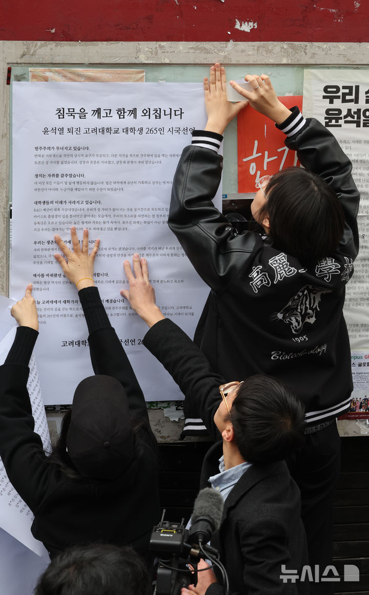 [서울=뉴시스] 김금보 기자 = 2일 서울 성북구 고려대학교에서 학생들이 '윤석열 퇴진 고려대학교 265인 대학생 시국선언' 기자회견을 마치고 대자보를 부착하고 있다. 2024.12.02. kgb@newsis.com