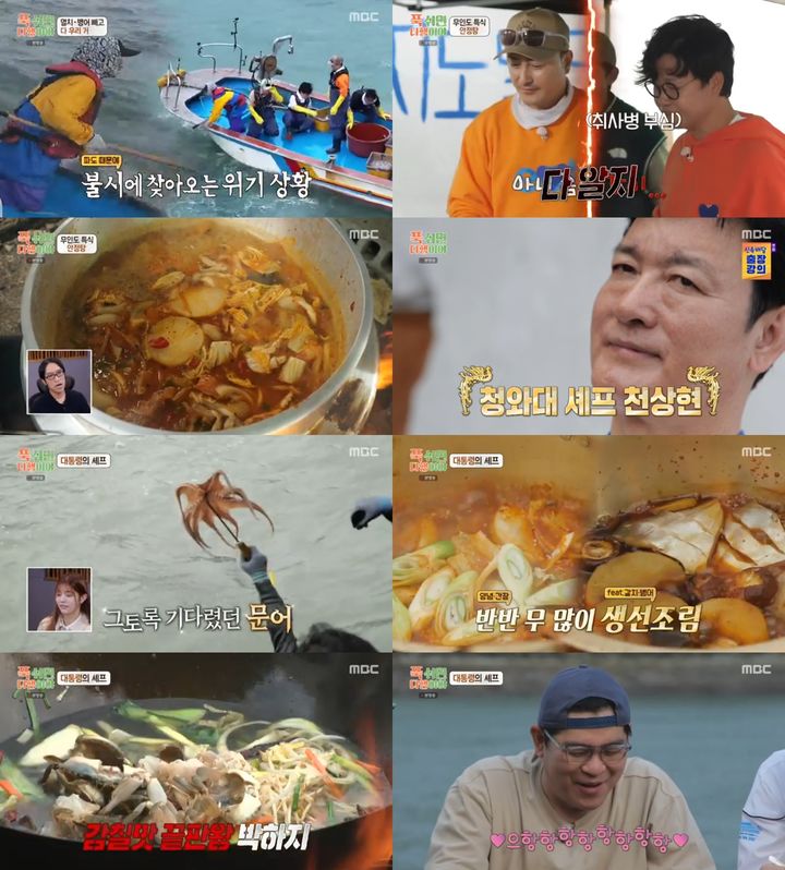 [서울=뉴시스] MBC TV 예능물 '푹 쉬면 다행이야'가 지난 2일 방송됐다. (사진=MBC TV '푹 쉬면 다행이야' 제공) 2024.12.03. photo@newsis.com *재판매 및 DB 금지