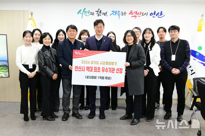 [안산=뉴시스] 이민근 안산시장이 '경기도 시·군 종합평가'에서 우수기관으로 선정된 것을 기념해 직원들과 기념촬영을 하고 있다. (사진=안산시 제공) 2024.12.03. photo@newsis.com