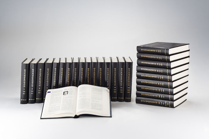 [천안=뉴시스] 한국독립인명사전. (사진=독립기념관 제공) 2024.12.3. photo@newsis.com *재판매 및 DB 금지