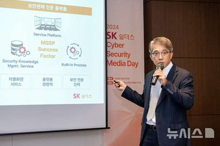 [서울=뉴시스] 김병무 SK쉴더스 부사장은은 3일 오전 서울 강남구 코엑스에서 열린 '2024 사이버 시큐리티 미디어데이'에서 자사 보안관제 플랫폼 '시큐디움' 고도화 계획을 발표했다. (사진=SK쉴더스 제공) 2024.12.03. photo@newsis.com