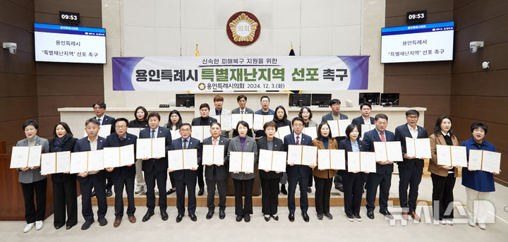 [용인=뉴시스] 용인 지역 특별재난지역 선포 촉구 성명서를 발표하는 용인시의회. (사진=용인시의회 제공) 2024.12.03. photo@newsis.com 