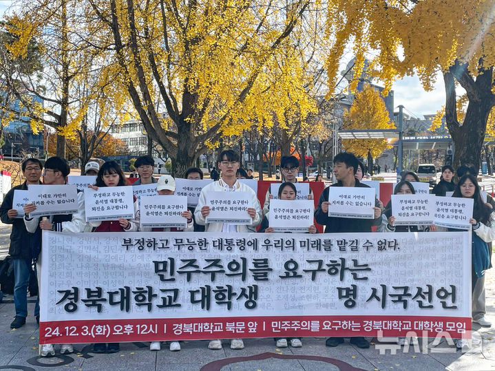 [대구=뉴시스] 대구 경북대학교 북문 앞에서 민주주의를 요구하는 경북대학교 대학생 모임이 '윤석열 대통령 퇴진'을 요구하는 시국선언을 발표하고 있다. (사진=민주주의를 요구하는 경북대학교 대학생 모임 제공) 2024.12.10 photo@newsis.com